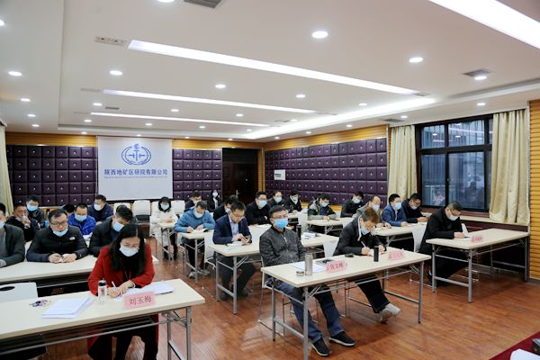 陜西地礦區(qū)研院有限公司傳達學習集團公司2021年工作會議精神
