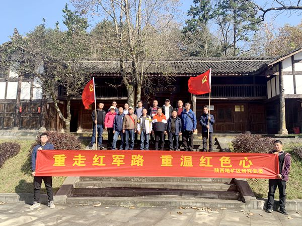 公司資環(huán)所黨支部開展“重走紅軍路，重溫紅色心”主題黨日活動