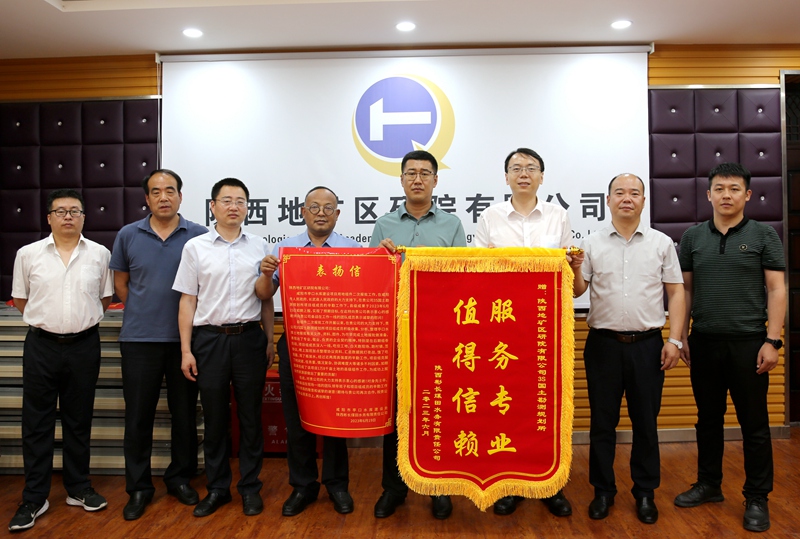 我公司收到陜西彬長(zhǎng)煤田水務(wù)有限責(zé)任公司、咸陽(yáng)市水庫(kù)移民工作服務(wù)中心送來(lái)的錦旗及表?yè)P(yáng)信