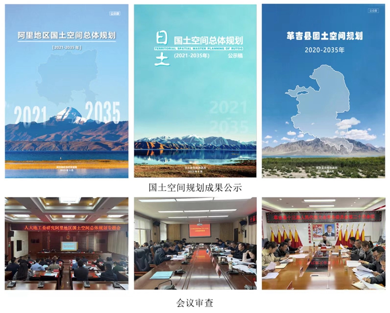 我公司承擔(dān)的阿里地區(qū)、日土縣、革吉縣國(guó)土空間總體規(guī)劃項(xiàng)目順利通過技術(shù)審查