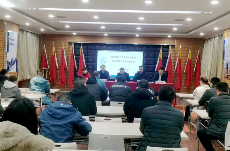 陜西省第三次全國(guó)土壤普查外業(yè)工作培訓(xùn)會(huì)成功舉辦